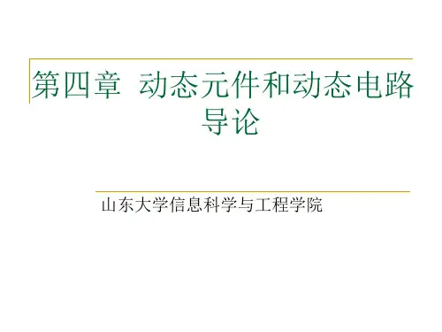 第四章 动态元件与动态电路x2