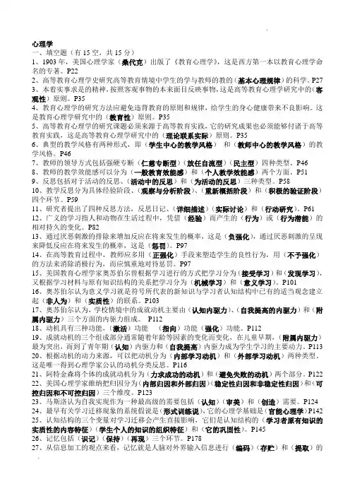 高等教育心理学考试知识点