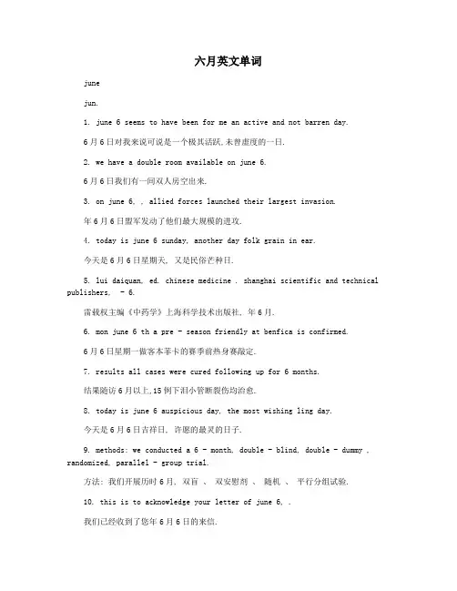 六月英文单词