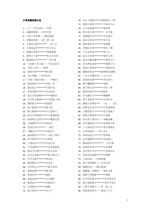 小学生歇后语大全 3