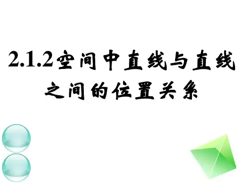 空间中点、直线、平面之间的位置关系