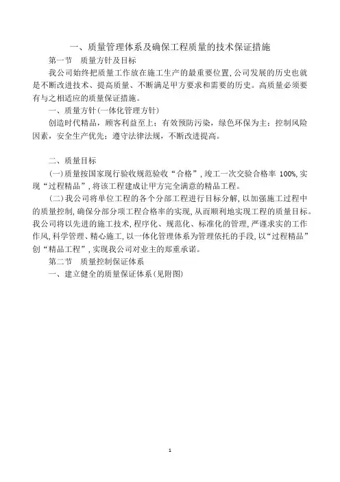 质量管理体系及工程质量技术保障措施 2
