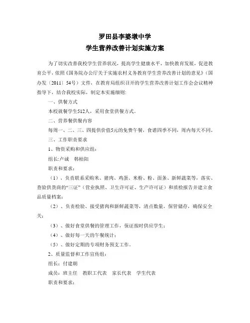 营养改善计划实施方案