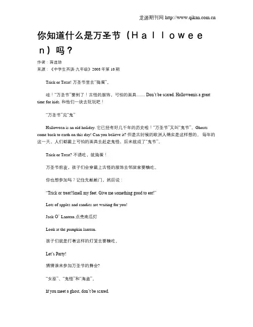 你知道什么是万圣节(Halloween)吗？