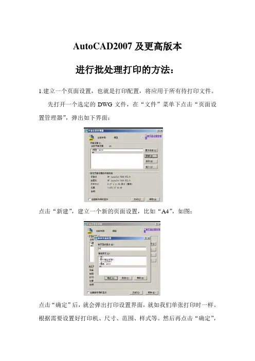 AutoCAD2007进行批处理打印的方法
