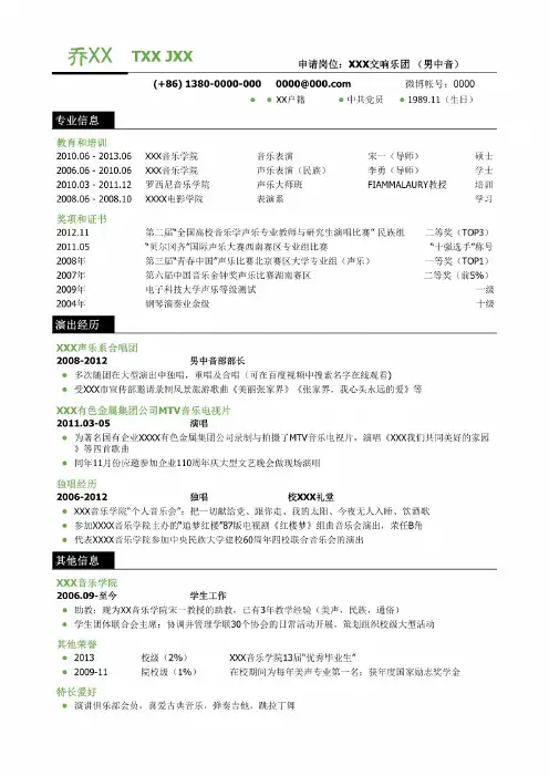 应聘乐团歌手岗位_个人简历