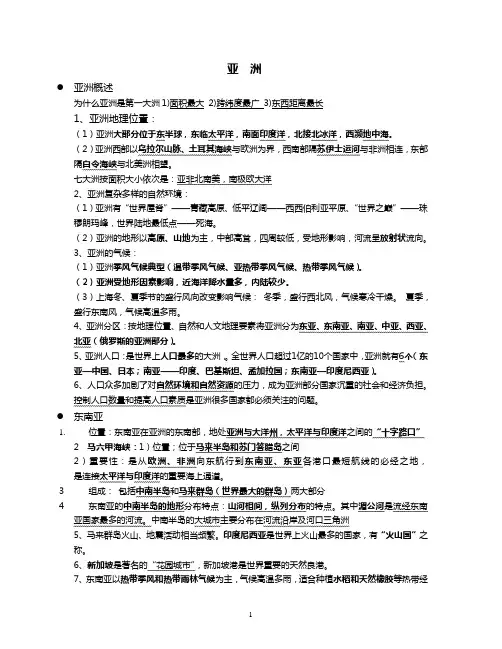 七年级下册地理复习提纲(粤教版