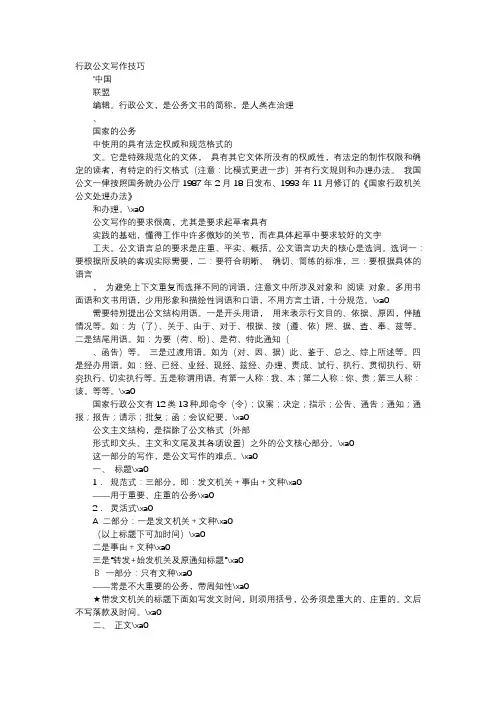应用文-行政公文写作技巧