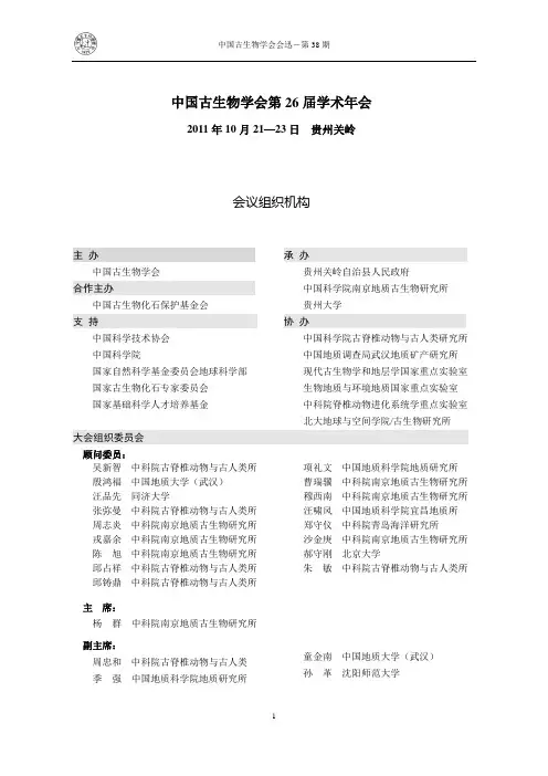 中国古生物学会第十次全国会员代表大会