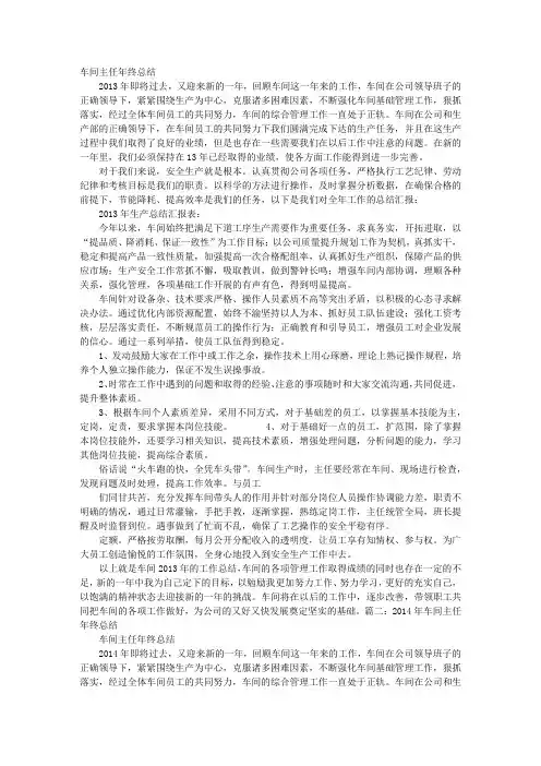 车间主任年度工作总结