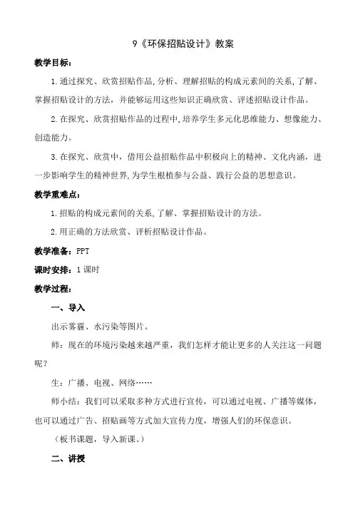 九年级下册美术 -9《环保招贴设计》【教案】