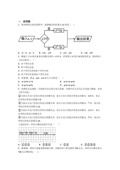 金华市七年级数学上册第一单元《有理数》测试卷(培优专题)(1)