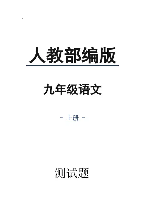 人教部编版九年级语文上册我爱这土地同步练习题
