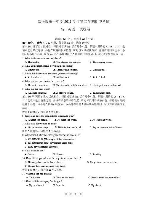 浙江省嘉兴一中2011-2012学年高一下期中考试英语试题