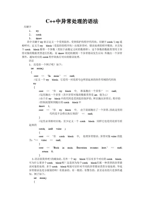 C++中try_catch_throw的做异常处理用法