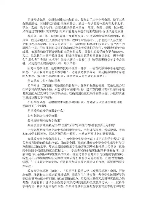 双向细目表