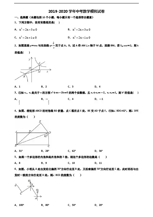 重庆市江津区2020中考数学联考试题