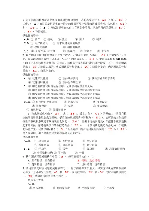软件工程 作业8(含答案)