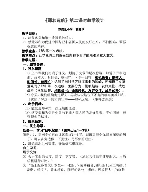 郑和远航的教学设计