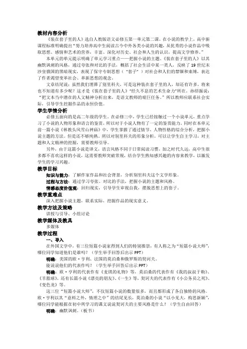 《装在套子里的人》教学设计 2