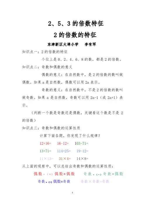 《2、5、3的倍数特征》课件