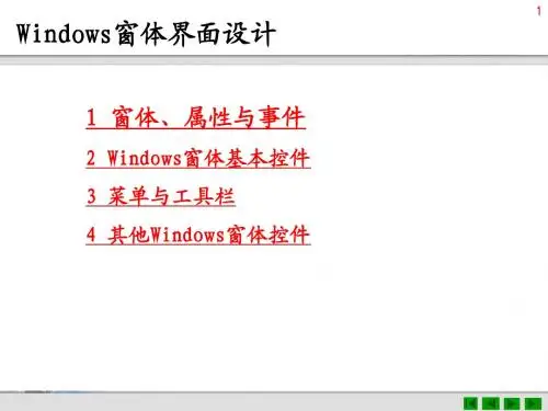 Windows窗体界面设计