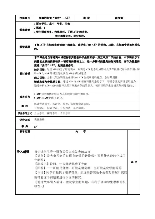 细胞的能量通货—ATP