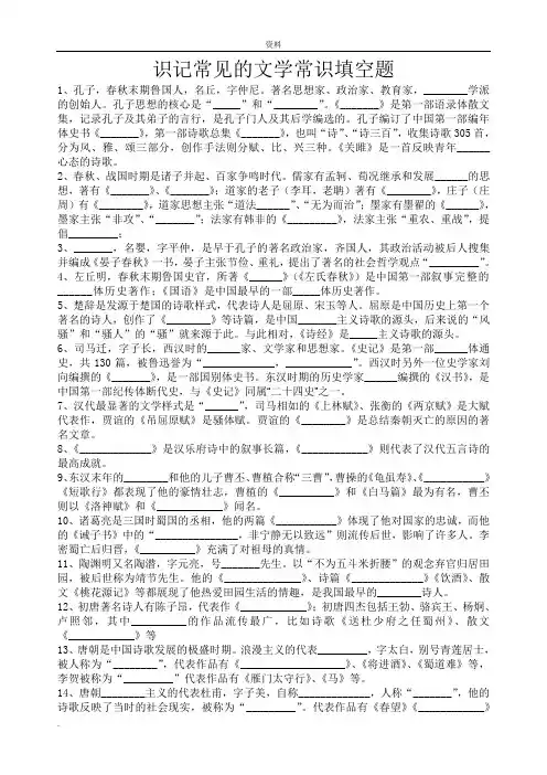 高考文学常识(填空)