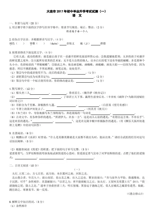 大连市中考语文一模试卷及参考答案年度