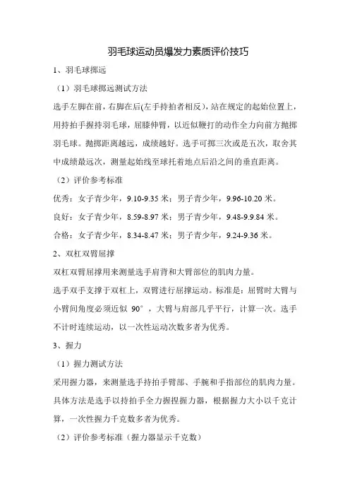 羽毛球