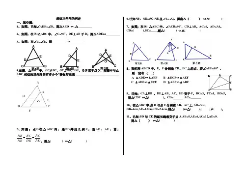 (经典)相似三角形判定习题