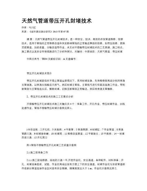天然气管道带压开孔封堵技术