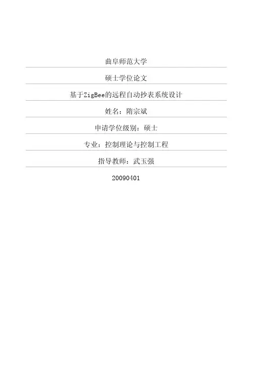基于ZigBee的远程自动抄表系统设计