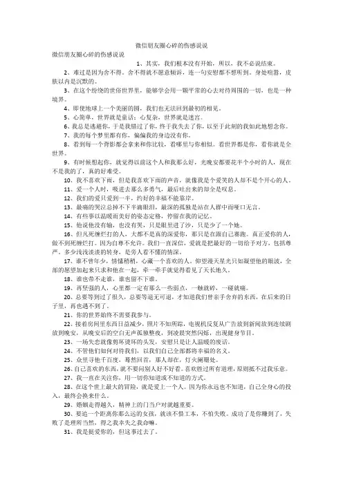 微信朋友圈心碎的伤感说说