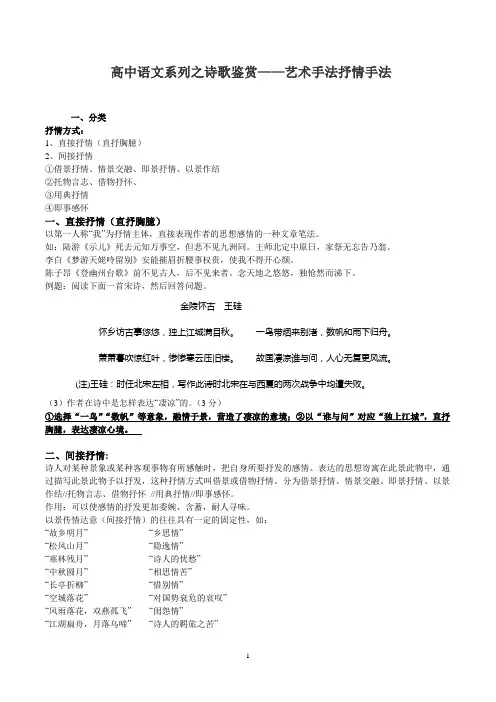 高考诗歌鉴赏专题复习——抒情手法(教师)