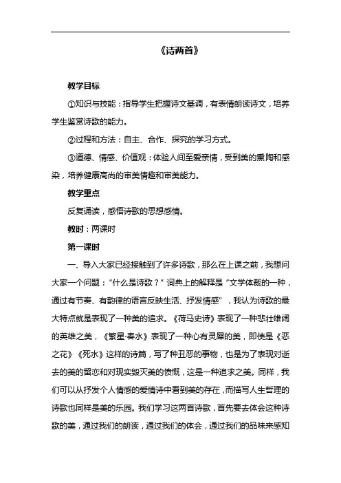 部编版教材七年级语文下册《诗两首》教案