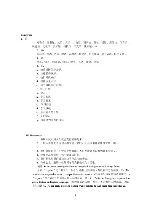 汉英翻译作业