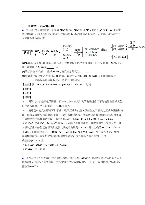 备战中考化学压轴题专题复习—流程图的综合附答案