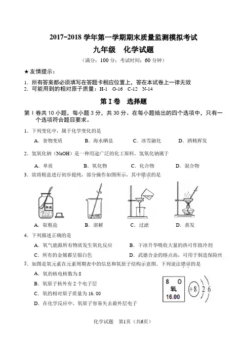 2017-2018学年初中毕业班第一学期期末模拟考试试题_