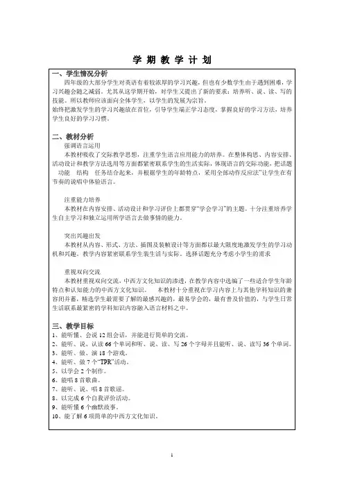 四上英语表格教案