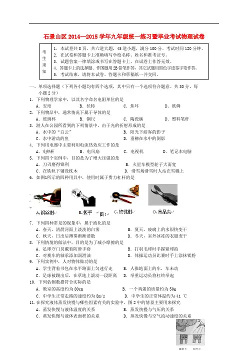 北京市石景山区中考物理一模试题