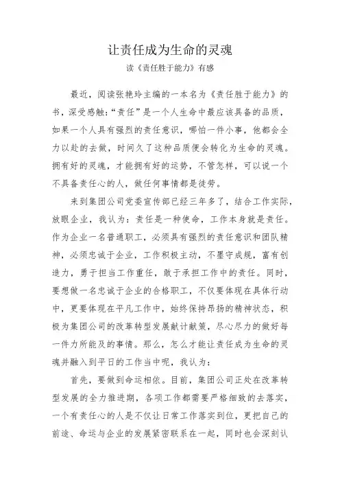 责任胜于能力读后感 2