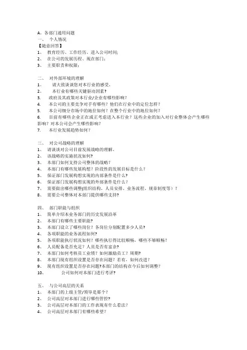 内部访谈提纲【范本模板】