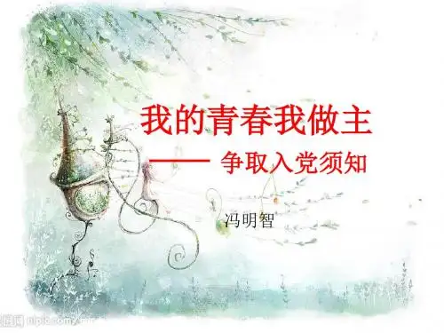 争取入党须知