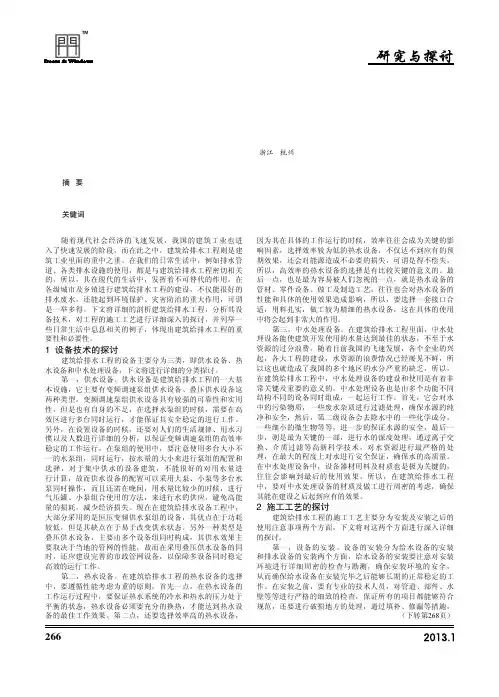 建筑给排水工程设备技术及施工工艺