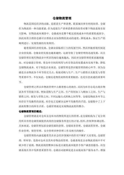 仓储物流管理