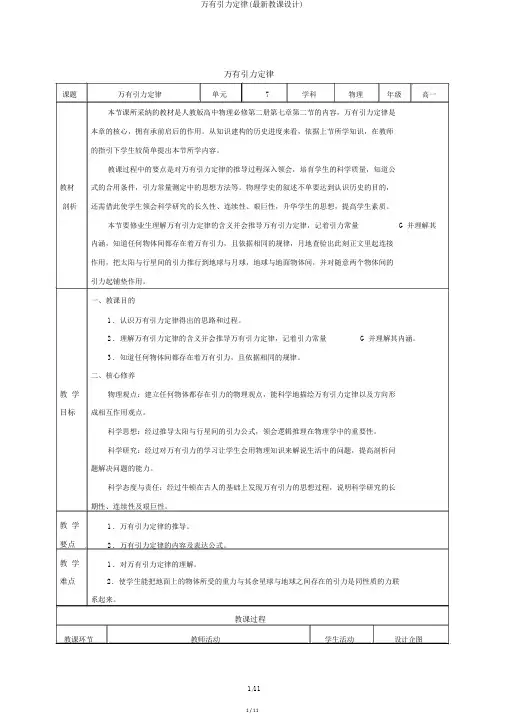万有引力定律(最新教案)