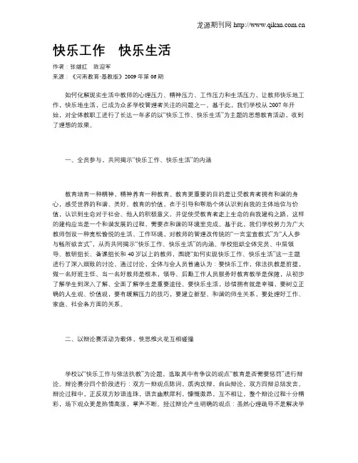 快乐工作 快乐生活
