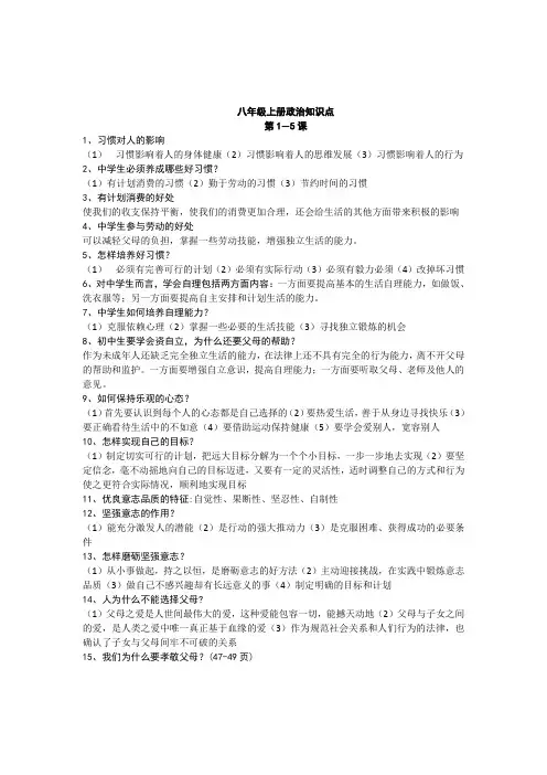 苏教版思想品德八年级上册知识点