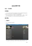 BIM5D实训操作手册(打印)